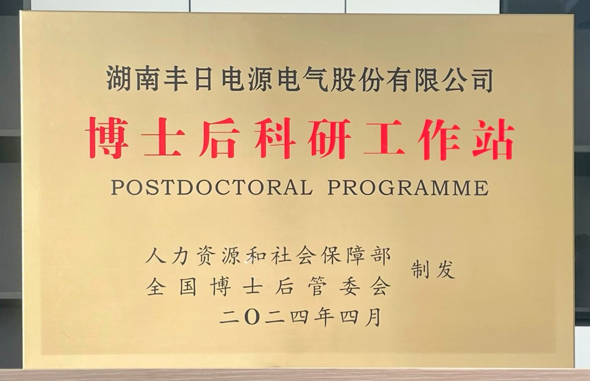 博士后科研工作站